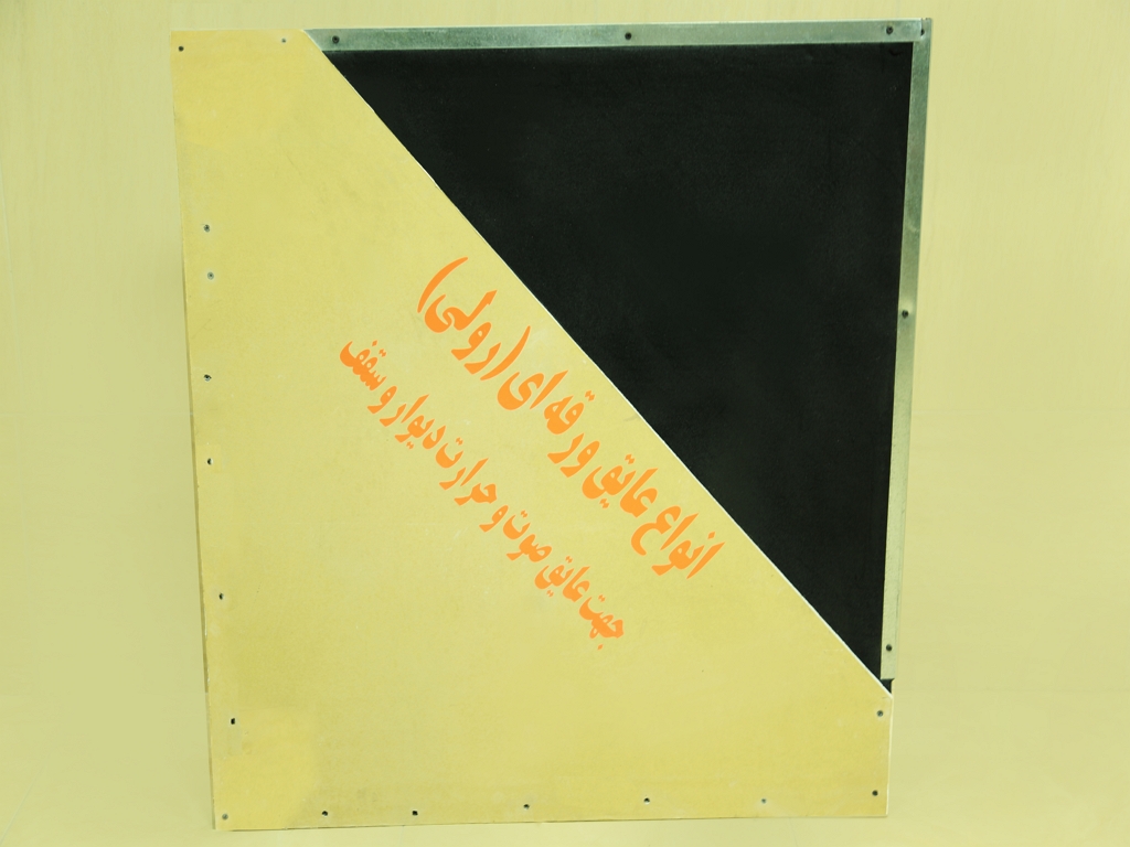 عایق صوتی